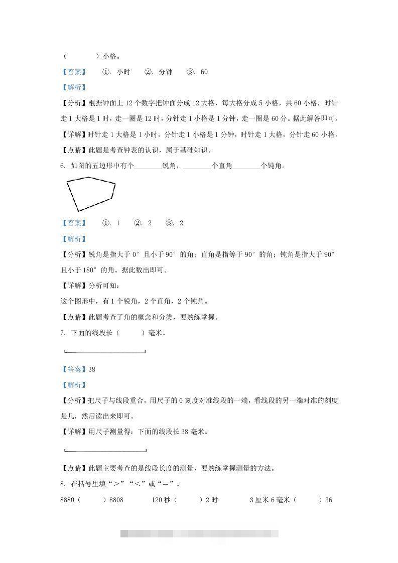 图片[3]-2020-2021学年江苏省南京市鼓楼区二年级下册数学期末试题及答案(Word版)-资源V站