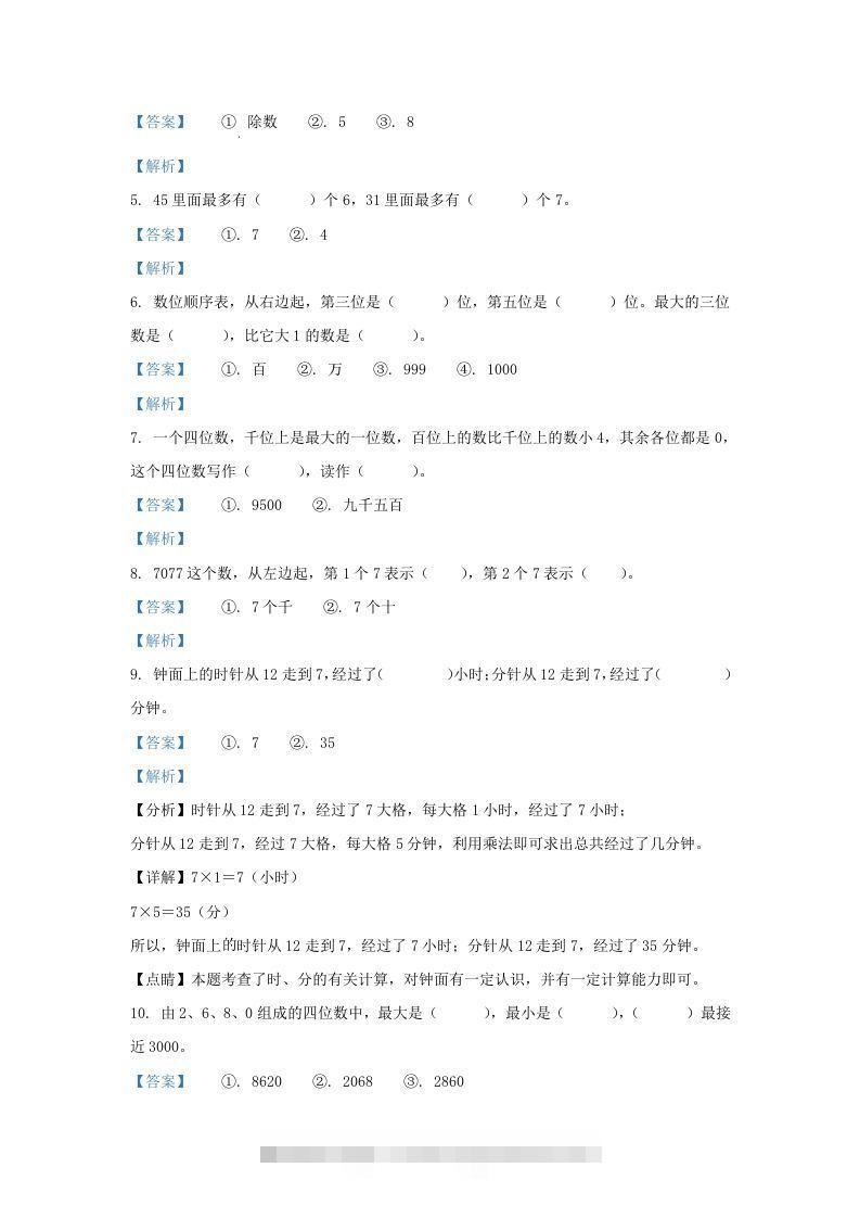 图片[2]-2020-2021学年江苏省南京市江北新区二年级下册数学期中试题及答案(Word版)-资源V站