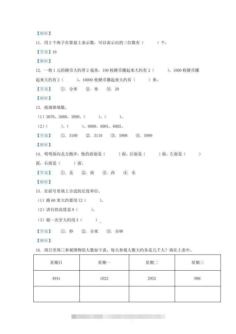 图片[3]-2020-2021学年江苏省南京市江北新区二年级下册数学期中试题及答案(Word版)-资源V站