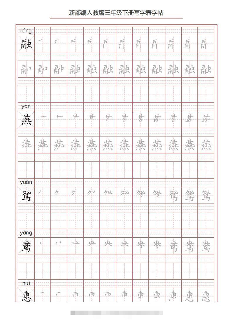 三年级语文下册写字表字帖（61页）PDF（部编版）-资源V站
