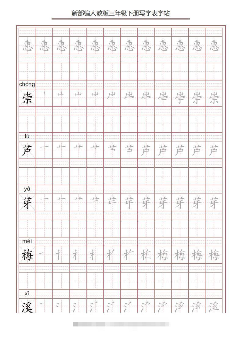 图片[2]-三年级语文下册写字表字帖（61页）PDF（部编版）-资源V站
