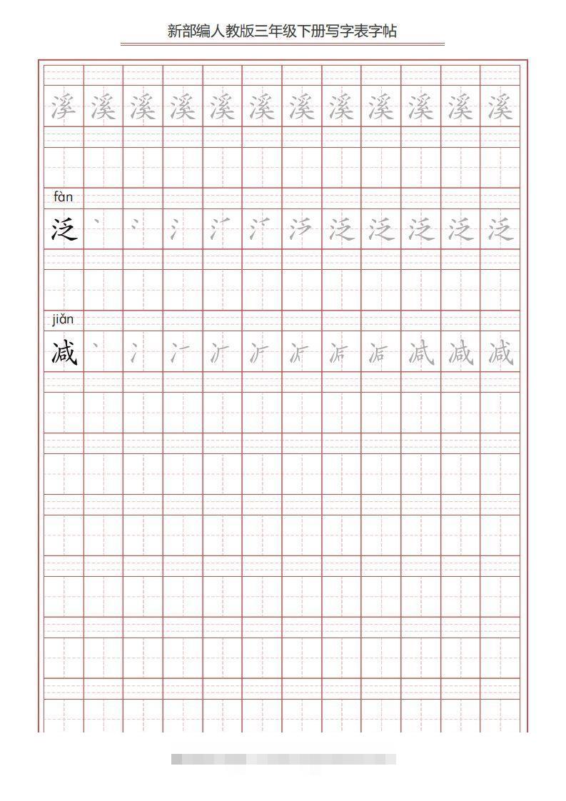 图片[3]-三年级语文下册写字表字帖（61页）PDF（部编版）-资源V站