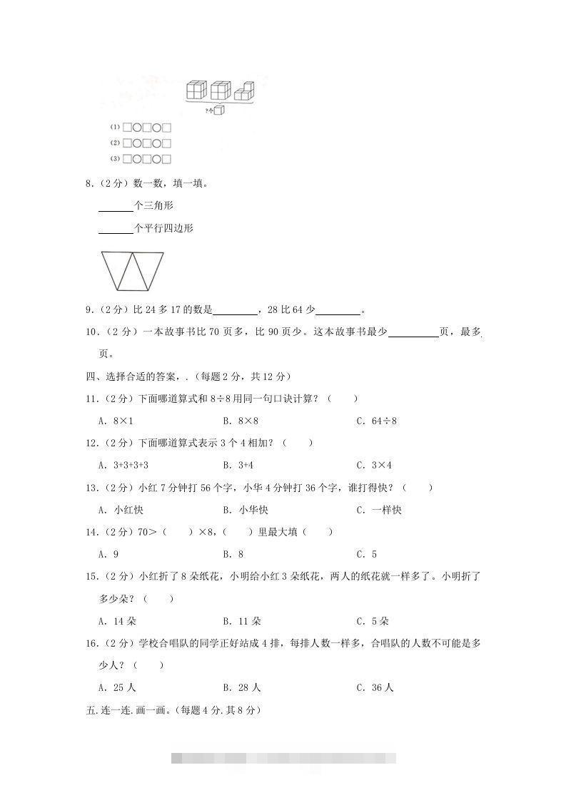 图片[2]-2020-2021学年江苏省南京市高淳区二年级上册数学期末试题及答案(Word版)-资源V站