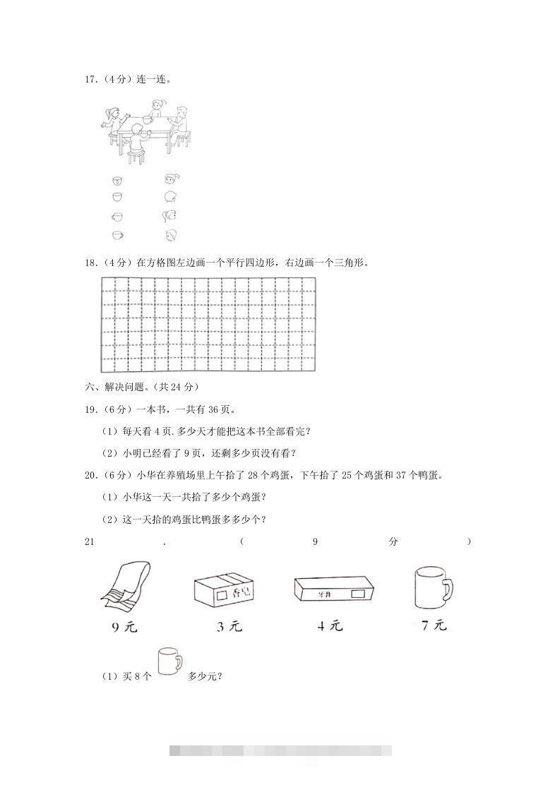 图片[3]-2020-2021学年江苏省南京市高淳区二年级上册数学期末试题及答案(Word版)-资源V站