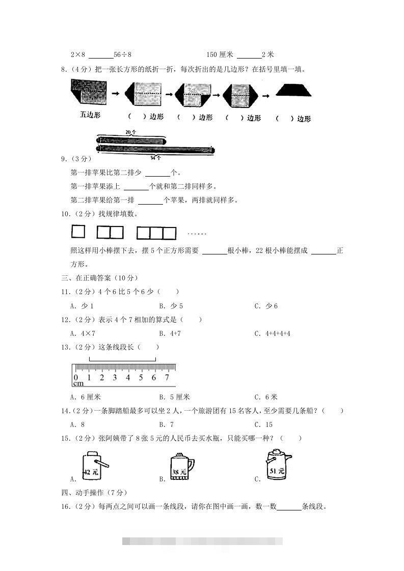 图片[2]-2020-2021学年江苏省江苏省南京市六合区二年级上册数学期末试题及答案(Word版)-资源V站