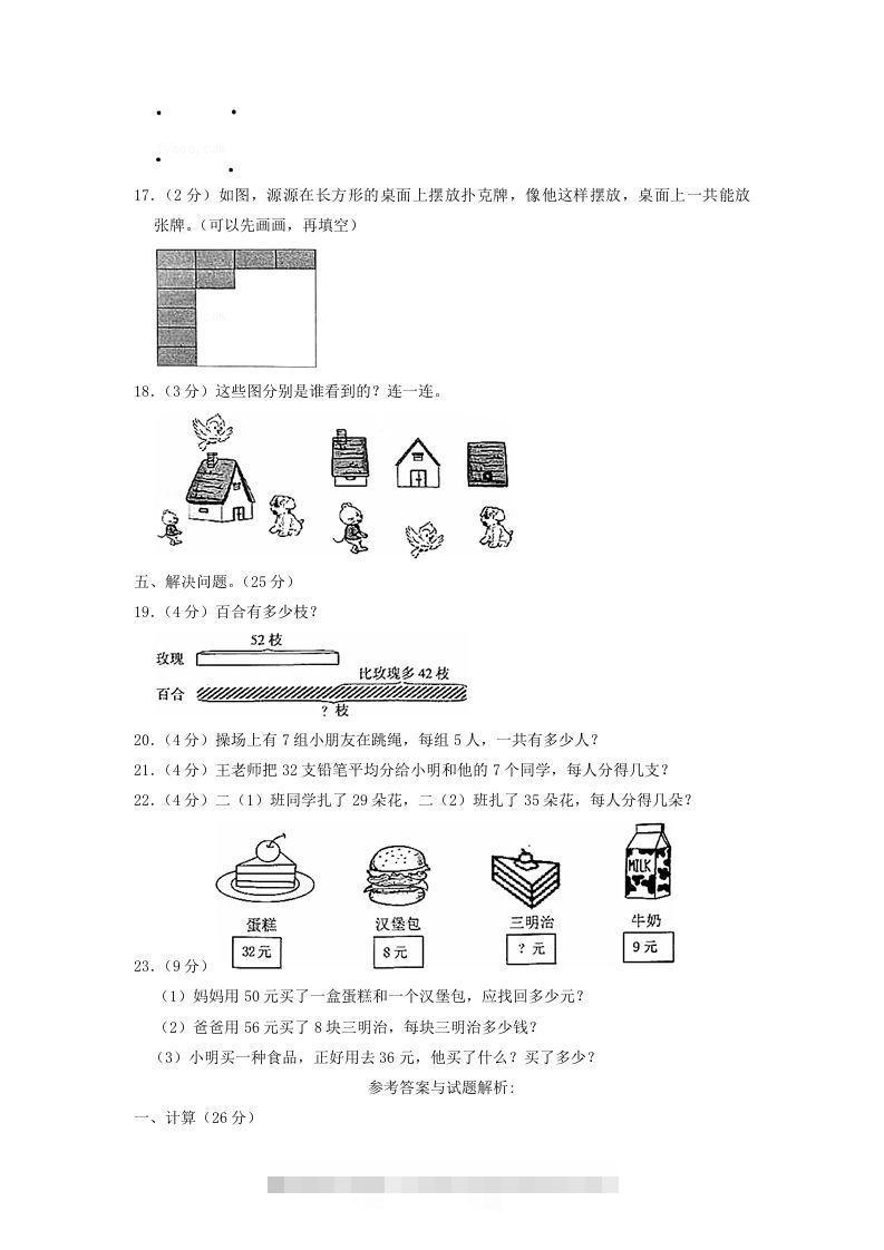 图片[3]-2020-2021学年江苏省江苏省南京市六合区二年级上册数学期末试题及答案(Word版)-资源V站