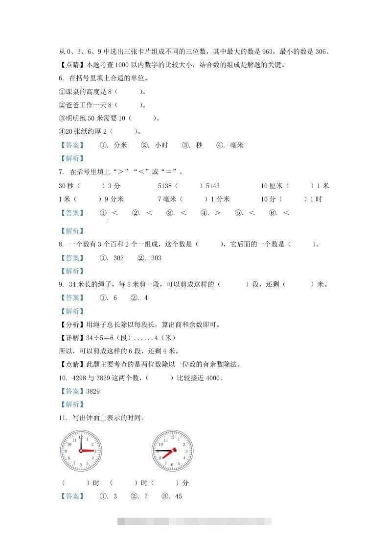 图片[2]-2020-2021学年江苏省苏州市二年级下册数学期末试题及答案(Word版)-资源V站