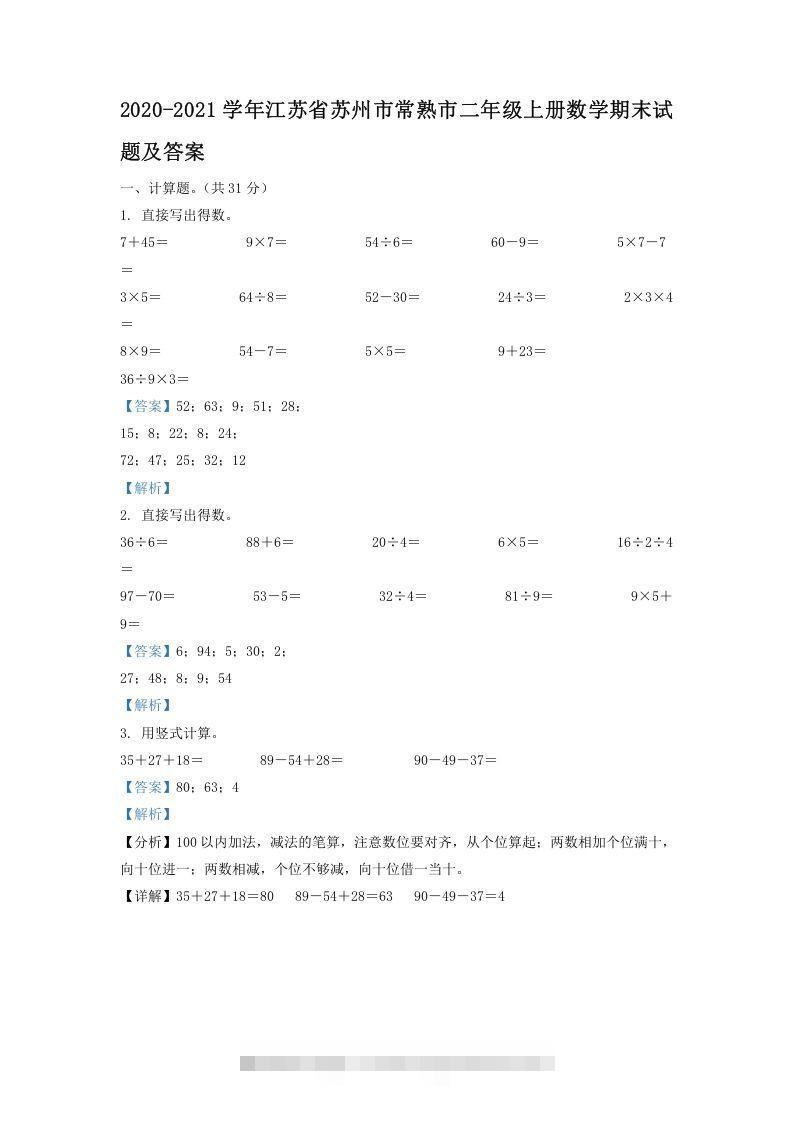 2020-2021学年江苏省苏州市常熟市二年级上册数学期末试题及答案(Word版)-资源V站