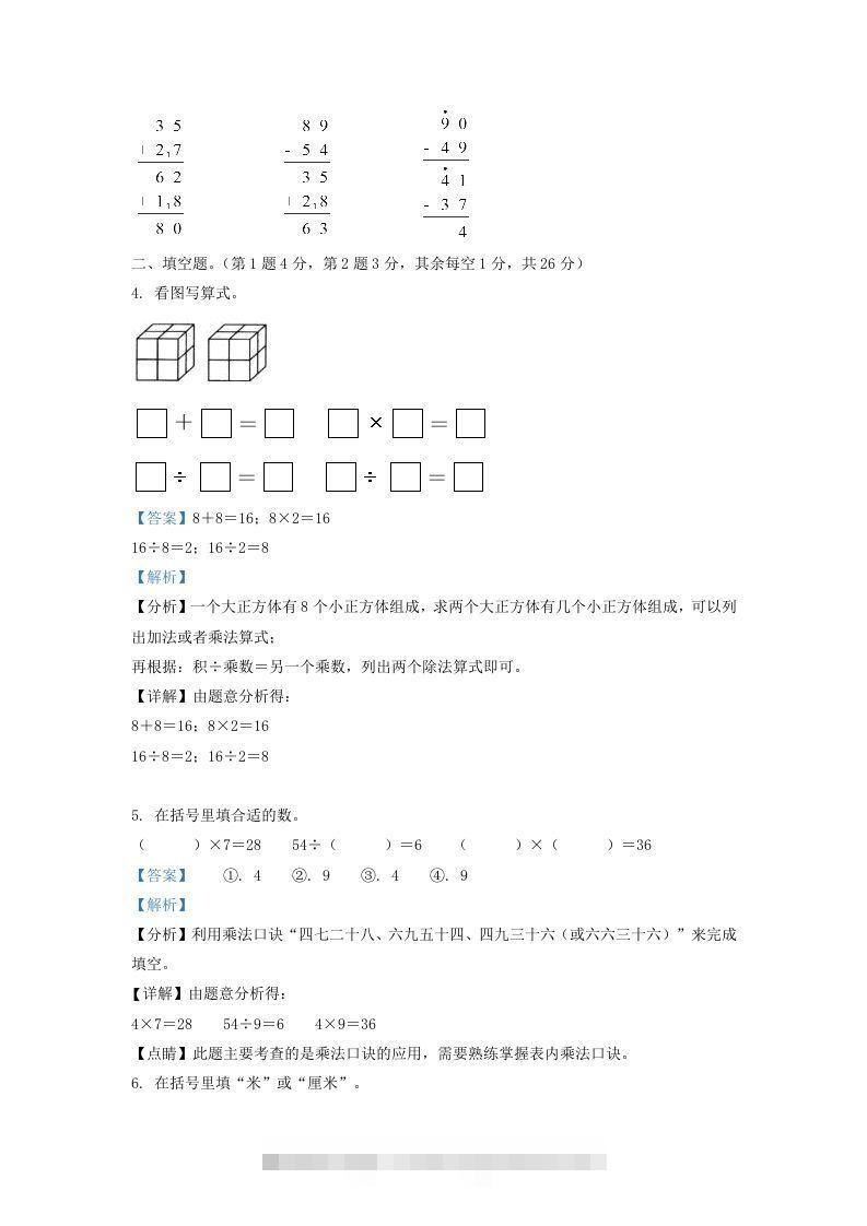 图片[2]-2020-2021学年江苏省苏州市常熟市二年级上册数学期末试题及答案(Word版)-资源V站