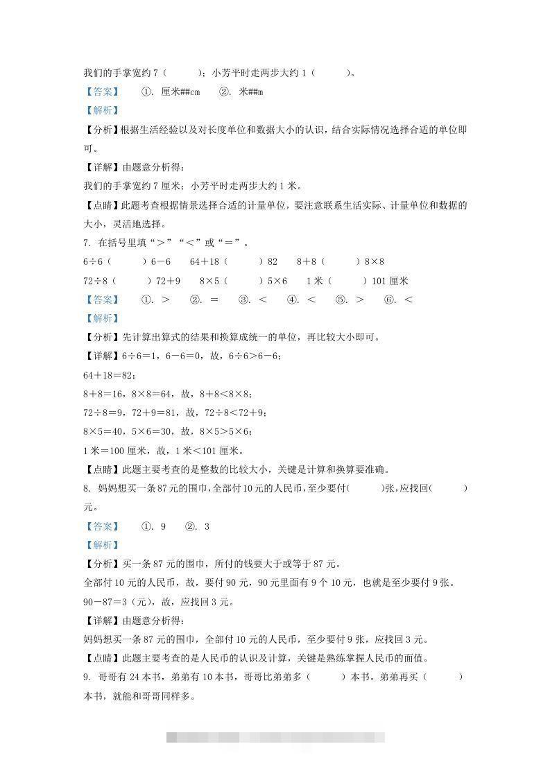 图片[3]-2020-2021学年江苏省苏州市常熟市二年级上册数学期末试题及答案(Word版)-资源V站