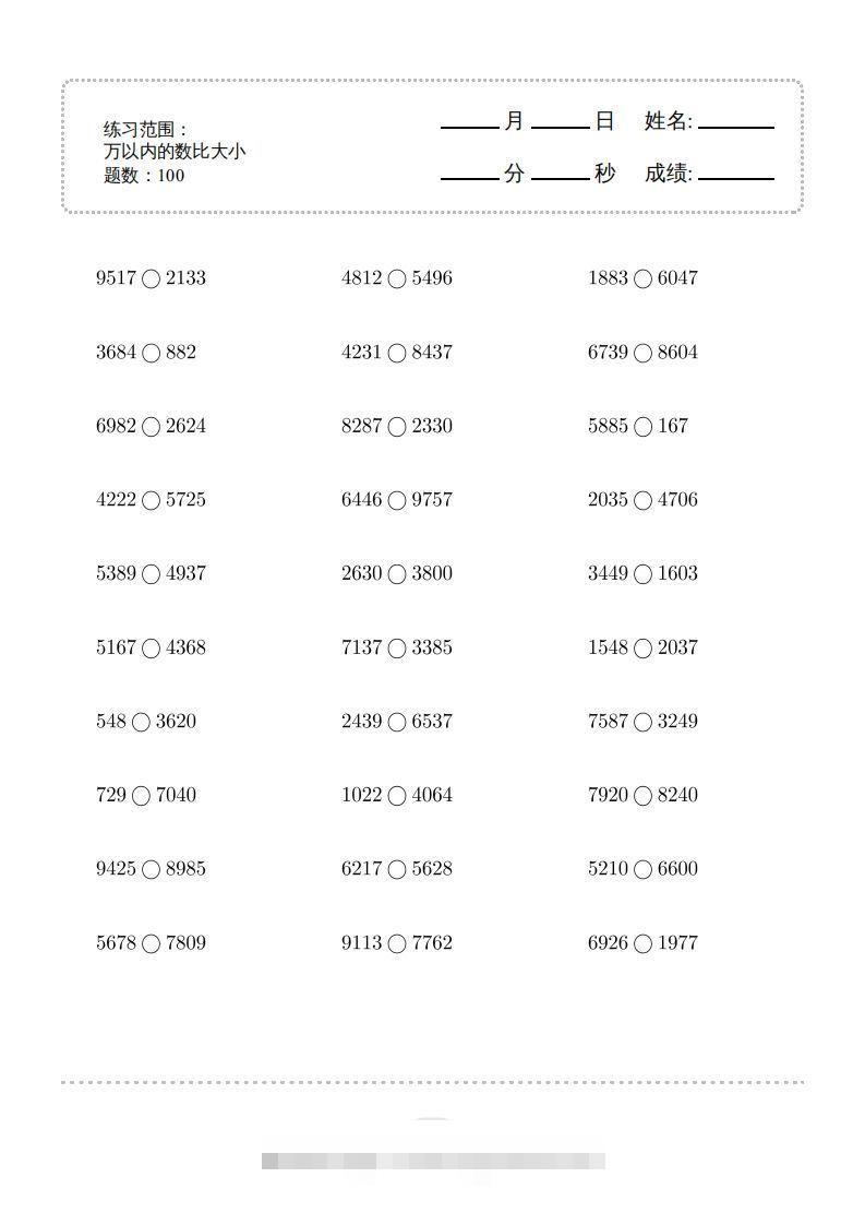二年级数学下册口算题(万以内的数比大小)500题（人教版）-资源V站