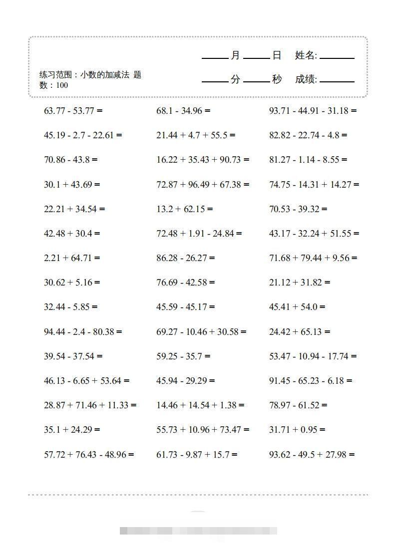 图片[3]-四年级数学下册▲口算题（的加减法）连打版（人教版）-资源V站