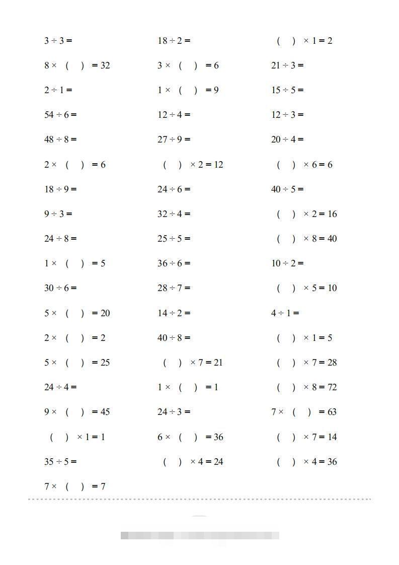 图片[2]-二年级数学下册▲口算题（表内除法(一)）连打版（人教版）-资源V站