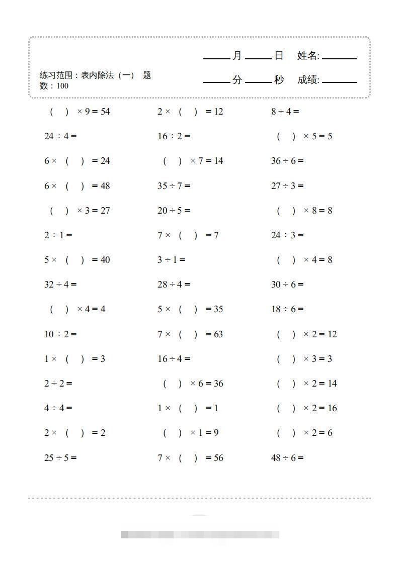 图片[3]-二年级数学下册▲口算题（表内除法(一)）连打版（人教版）-资源V站