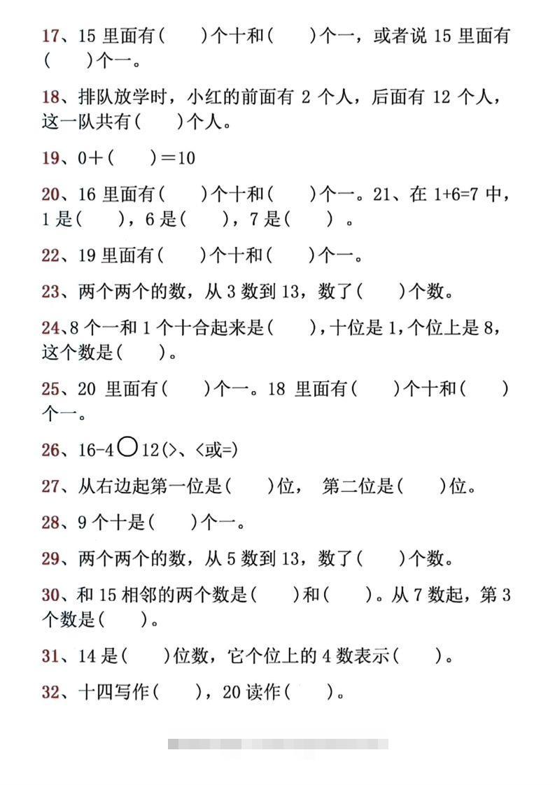 图片[2]-【期末必考易错填空道】一上数学-资源V站