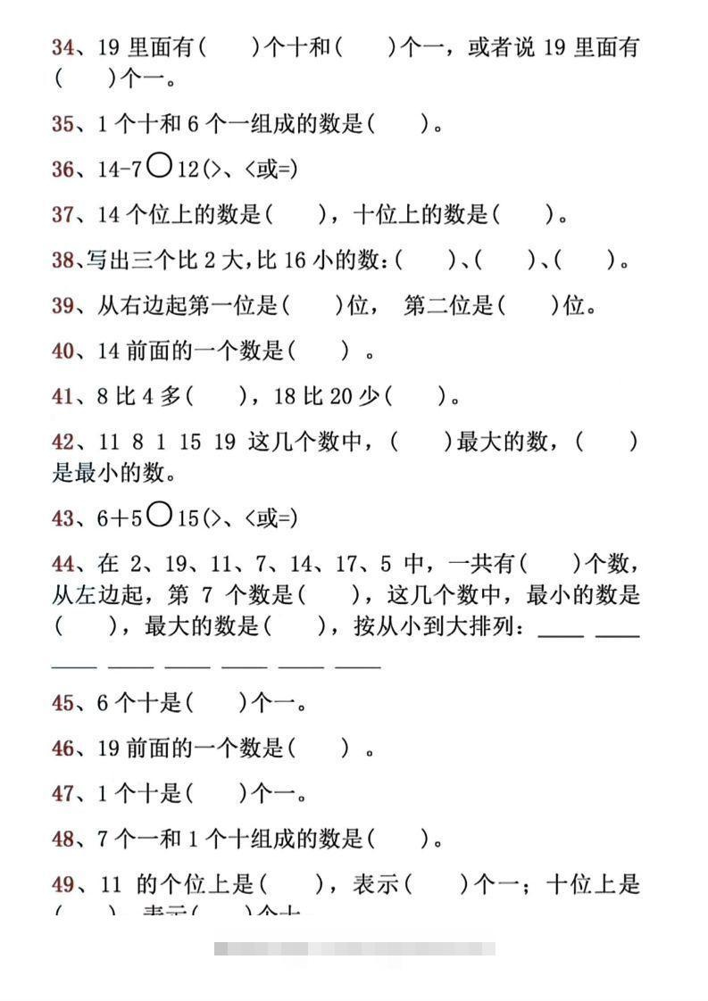 图片[3]-【期末必考易错填空道】一上数学-资源V站