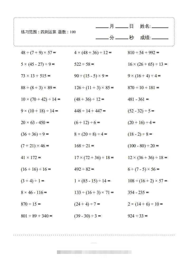 四年级数学下册▲口算题（四则运算）连打版3000题（人教版）-资源V站