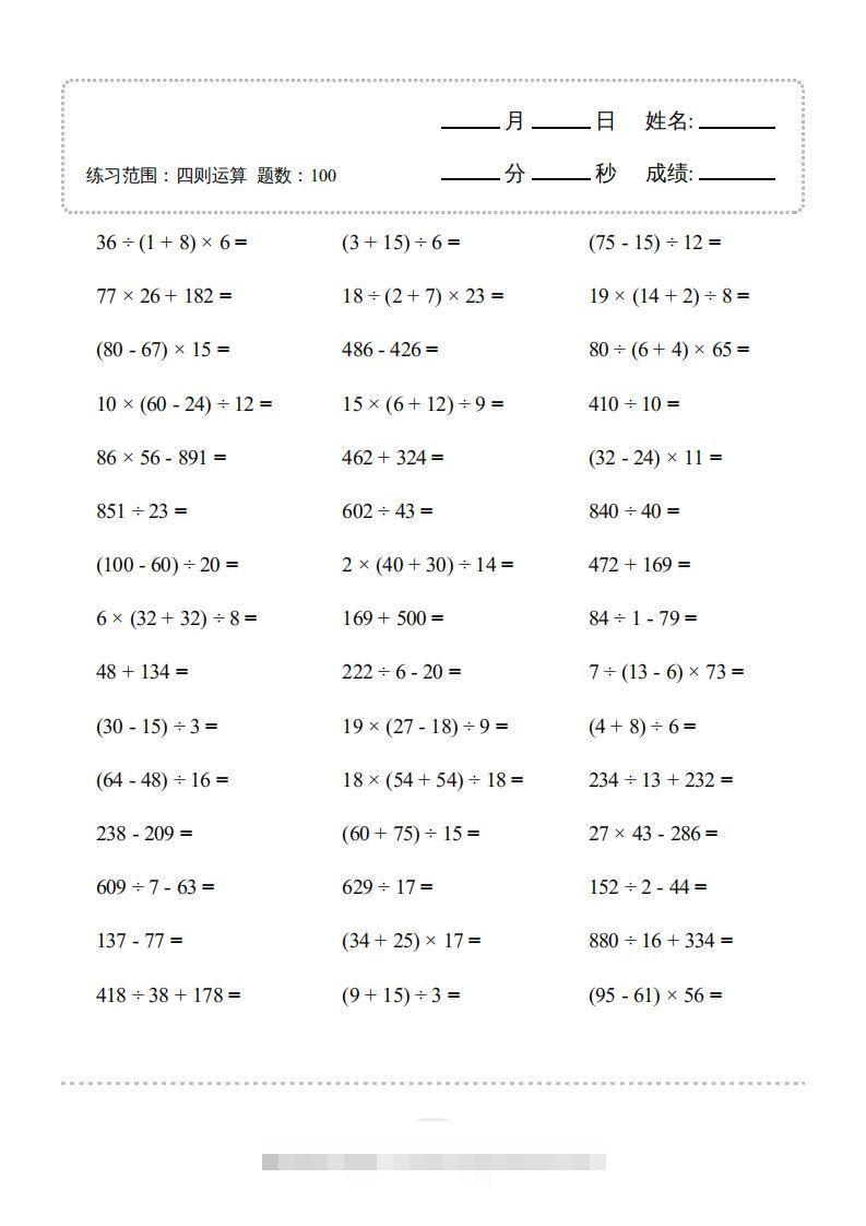 图片[3]-四年级数学下册▲口算题（四则运算）连打版3000题（人教版）-资源V站