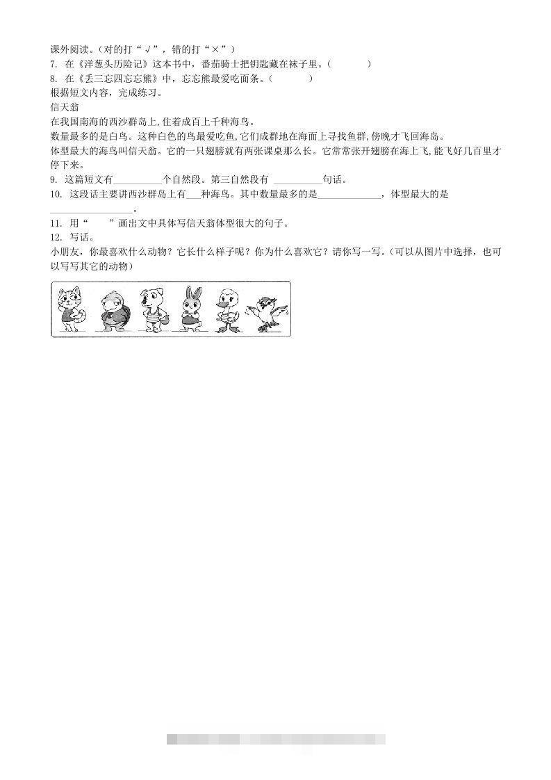 图片[2]-2020-2021学年江苏省宿迁市沐阳县二年级下册期末考试语文真题及答案(Word版)-资源V站