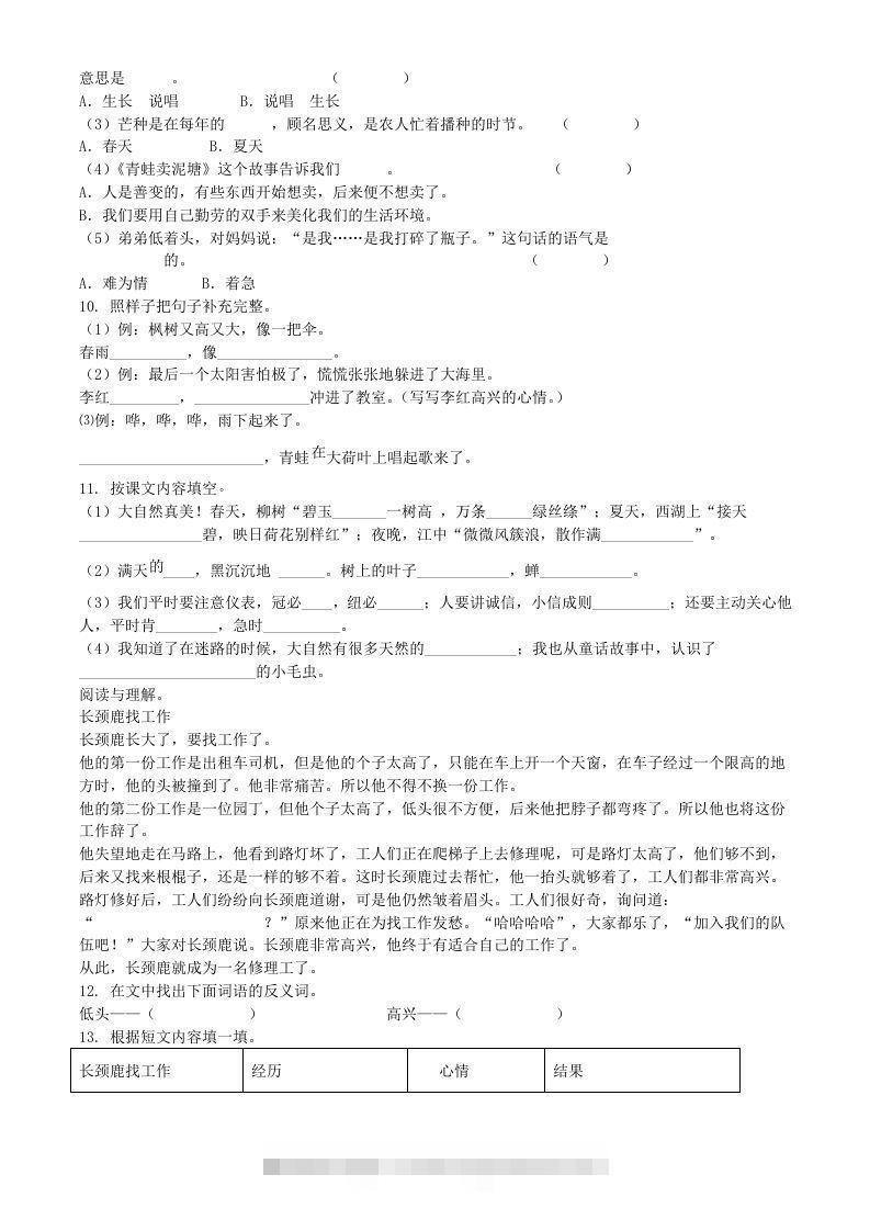 图片[2]-2020-2021学年江苏省无锡市惠山区二年级下册期末考试语文真题及答案(Word版)-资源V站