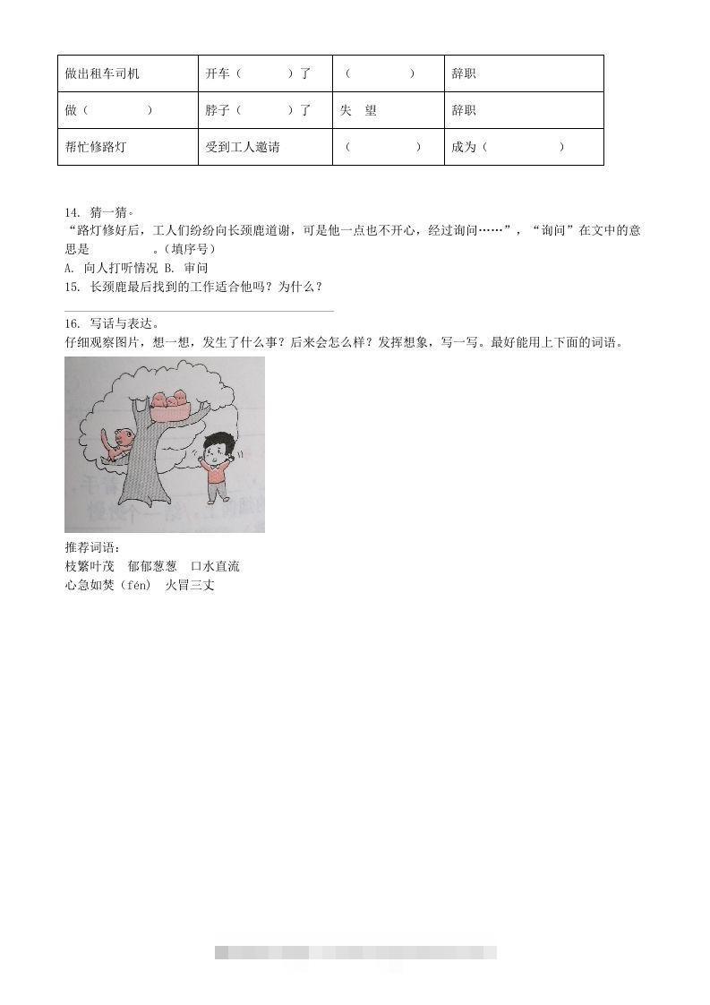 图片[3]-2020-2021学年江苏省无锡市惠山区二年级下册期末考试语文真题及答案(Word版)-资源V站
