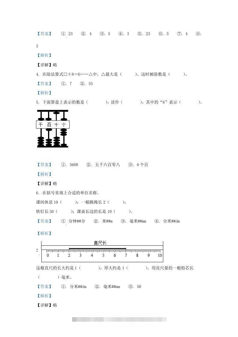 图片[2]-2020-2021学年江苏省无锡市梁溪区二年级下册数学期末试题及答案(Word版)-资源V站