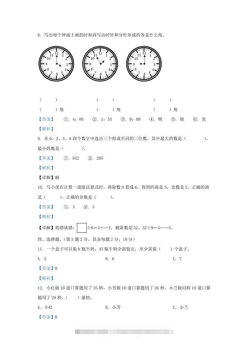 图片[3]-2020-2021学年江苏省无锡市梁溪区二年级下册数学期末试题及答案(Word版)-资源V站