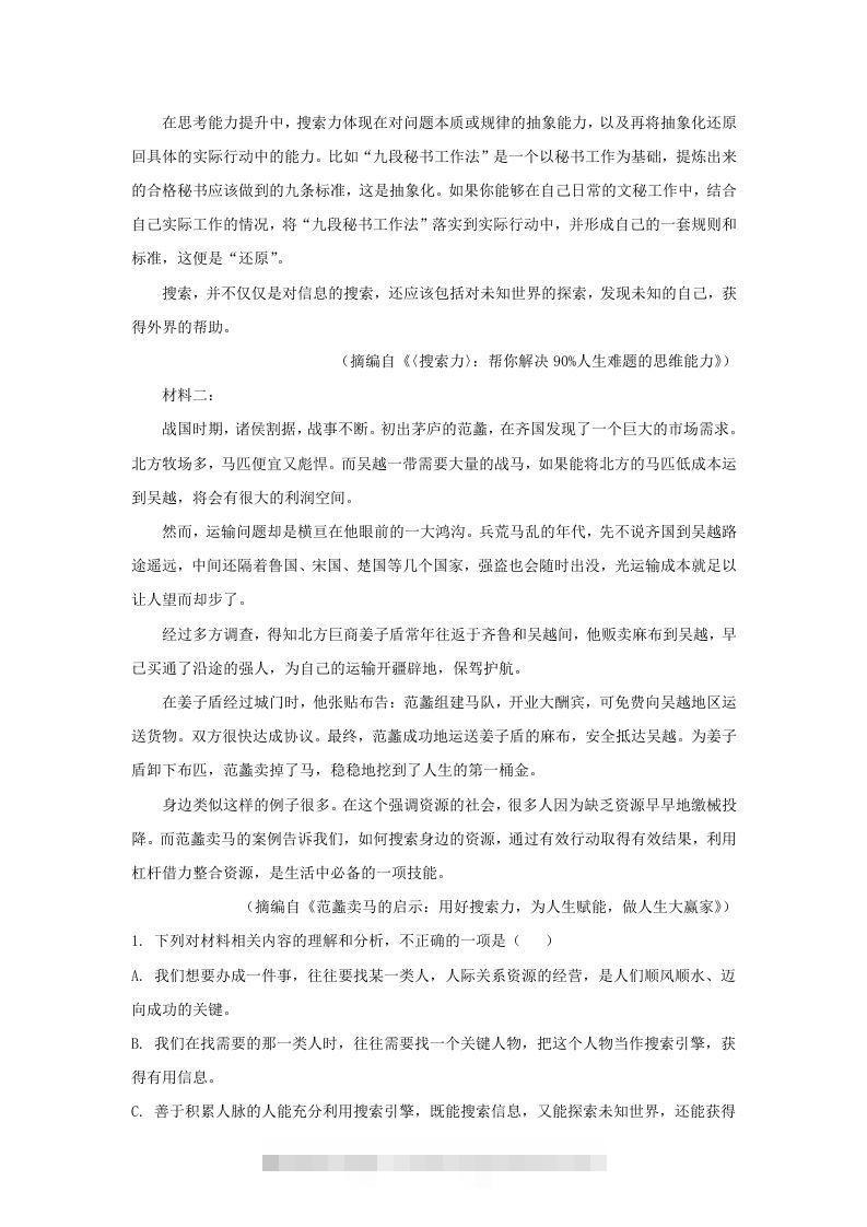 图片[2]-2022-2023学年广东省高三上学期开学检测语文试题及答案(Word版)-资源V站
