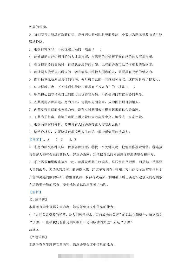 图片[3]-2022-2023学年广东省高三上学期开学检测语文试题及答案(Word版)-资源V站