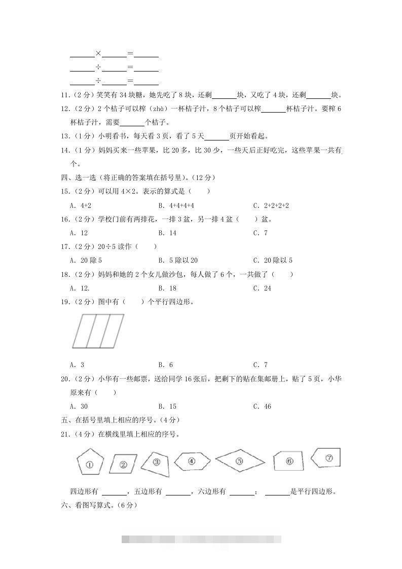 图片[2]-2020-2021学年江苏省无锡市滨湖区二年级上册数学期中试题及答案(Word版)-资源V站