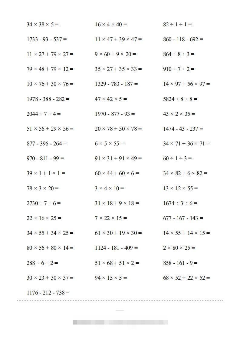 图片[2]-四年级数学下册▲口算题（运算定律）连打版（人教版）-资源V站