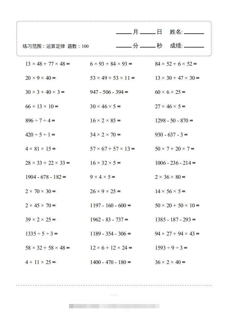 图片[3]-四年级数学下册▲口算题（运算定律）连打版（人教版）-资源V站