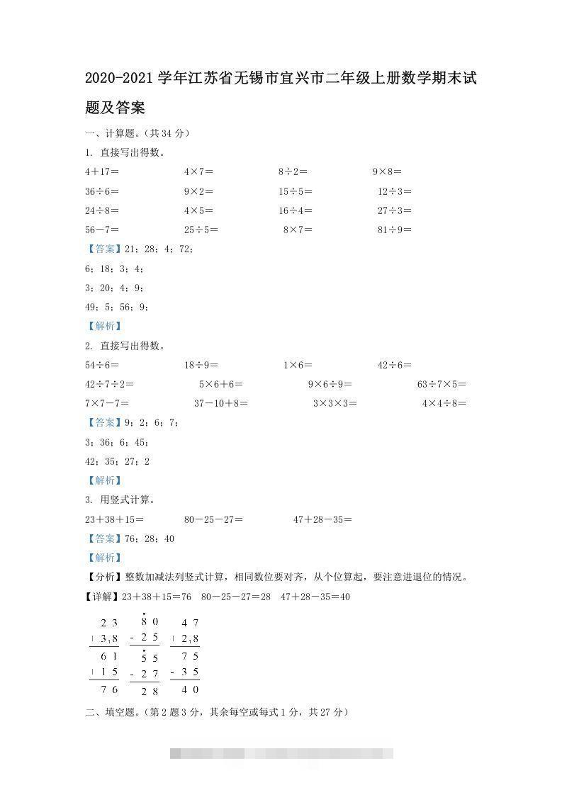 2020-2021学年江苏省无锡市宜兴市二年级上册数学期末试题及答案(Word版)-资源V站