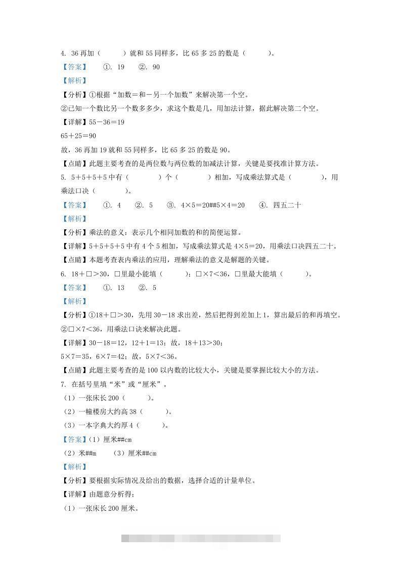 图片[2]-2020-2021学年江苏省无锡市宜兴市二年级上册数学期末试题及答案(Word版)-资源V站