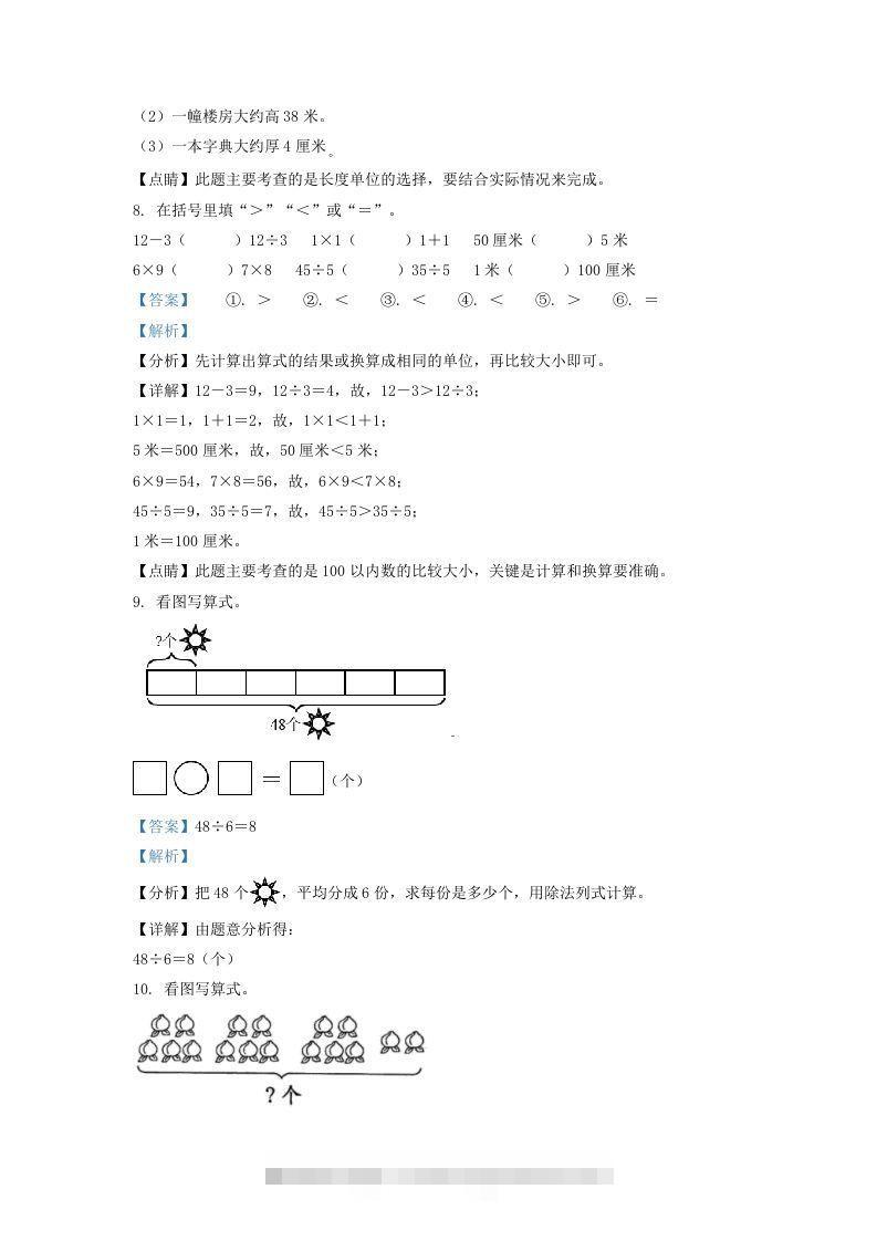 图片[3]-2020-2021学年江苏省无锡市宜兴市二年级上册数学期末试题及答案(Word版)-资源V站