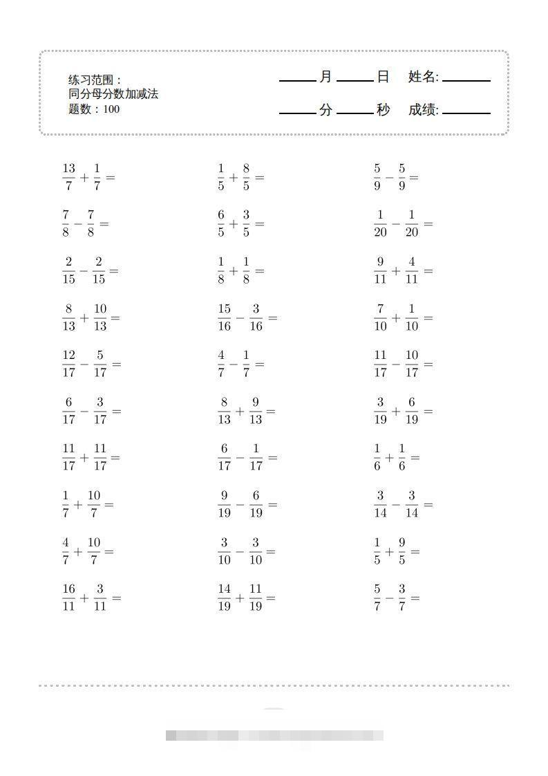 五年级数学下册口算题(同分母分数加减法)1500题（人教版）-资源V站