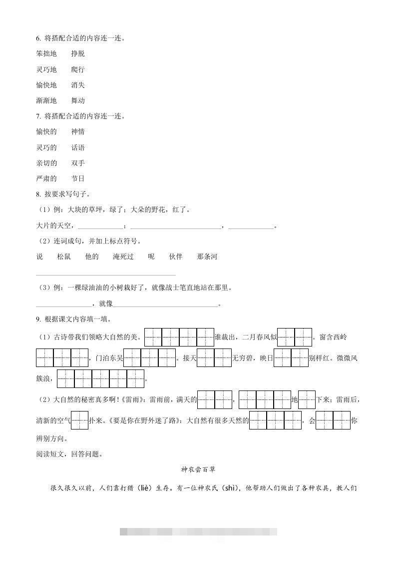 图片[2]-2020-2021学年江苏省苏州市昆山市二年级下册期末考试语文真题及答案(Word版)-资源V站