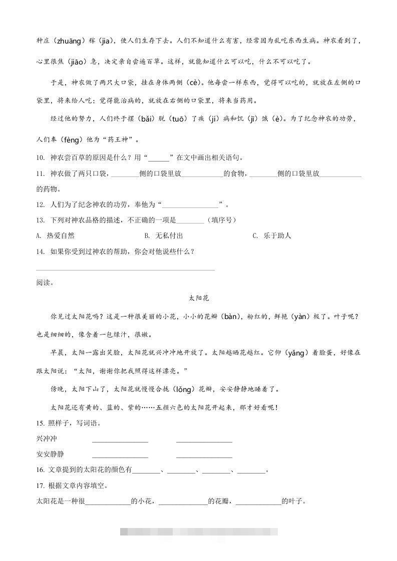 图片[3]-2020-2021学年江苏省苏州市昆山市二年级下册期末考试语文真题及答案(Word版)-资源V站