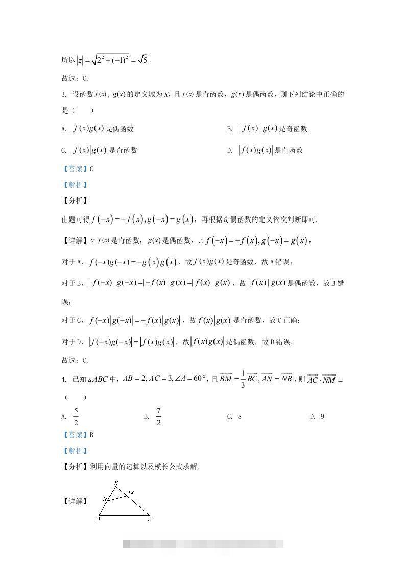 图片[2]-2022-2023学年广东省佛山市禅城区高三上学期开学检测数学试题及答案(Word版)-资源V站