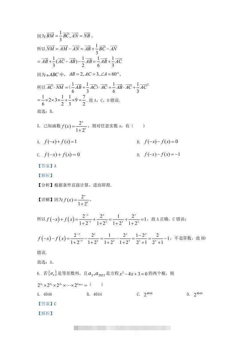 图片[3]-2022-2023学年广东省佛山市禅城区高三上学期开学检测数学试题及答案(Word版)-资源V站