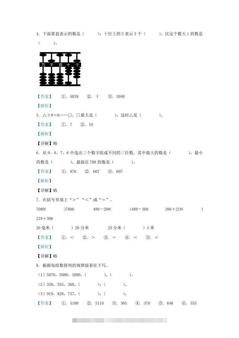 图片[2]-2020-2021学年江苏省无锡市滨湖区二年级下册数学期末试题及答案(Word版)-资源V站