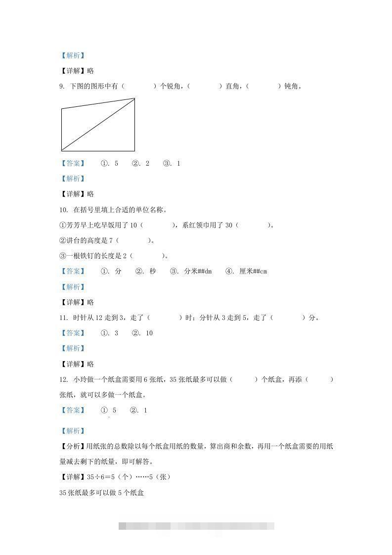 图片[3]-2020-2021学年江苏省无锡市滨湖区二年级下册数学期末试题及答案(Word版)-资源V站