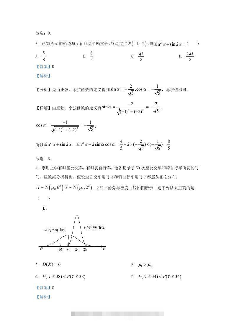 图片[2]-2022-2023学年广东省佛山市三水区高三上学期8月月考数学试题及答案(Word版)-资源V站