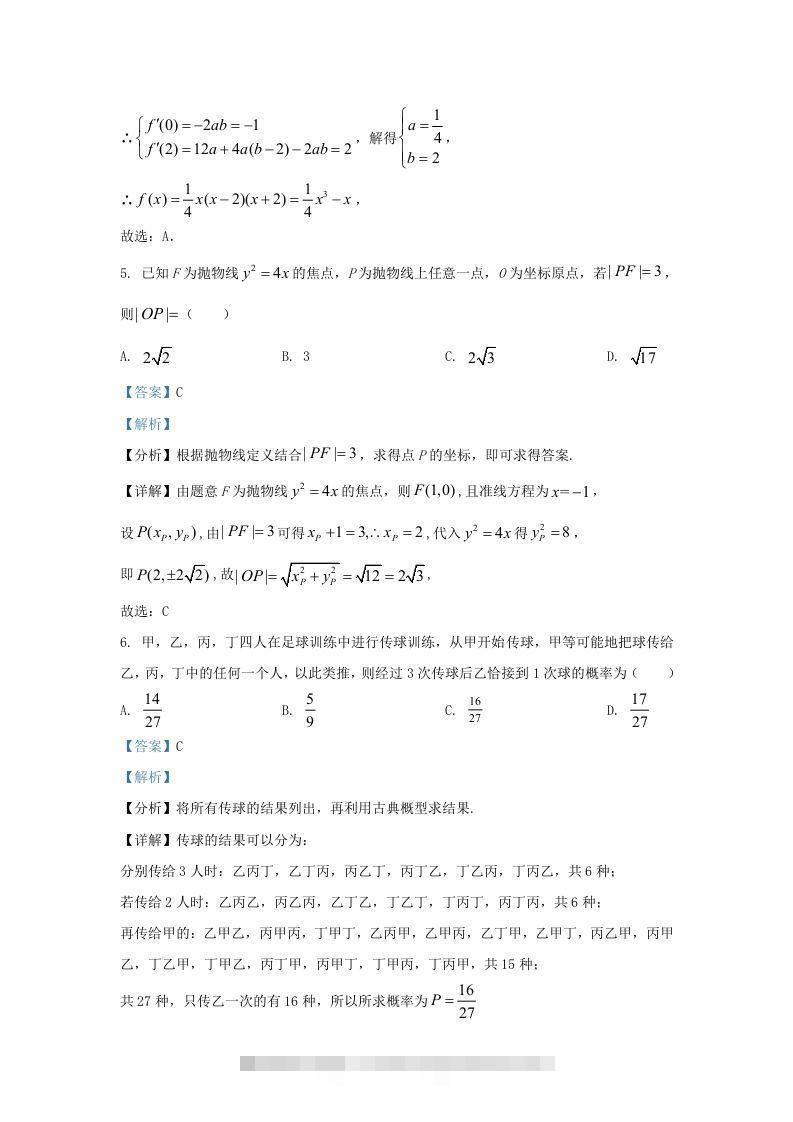 图片[3]-2022-2023学年广东省东莞市高三上学期期末数学试题及答案(Word版)-资源V站
