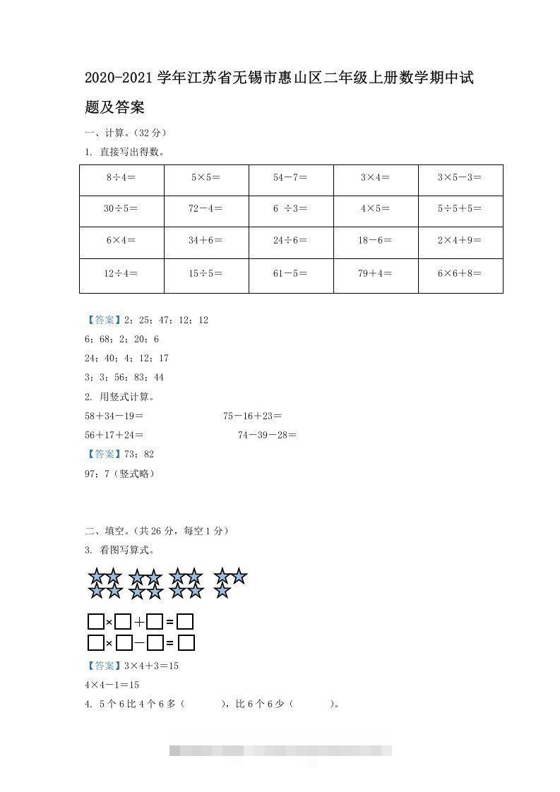 2020-2021学年江苏省无锡市惠山区二年级上册数学期中试题及答案(Word版)-资源V站