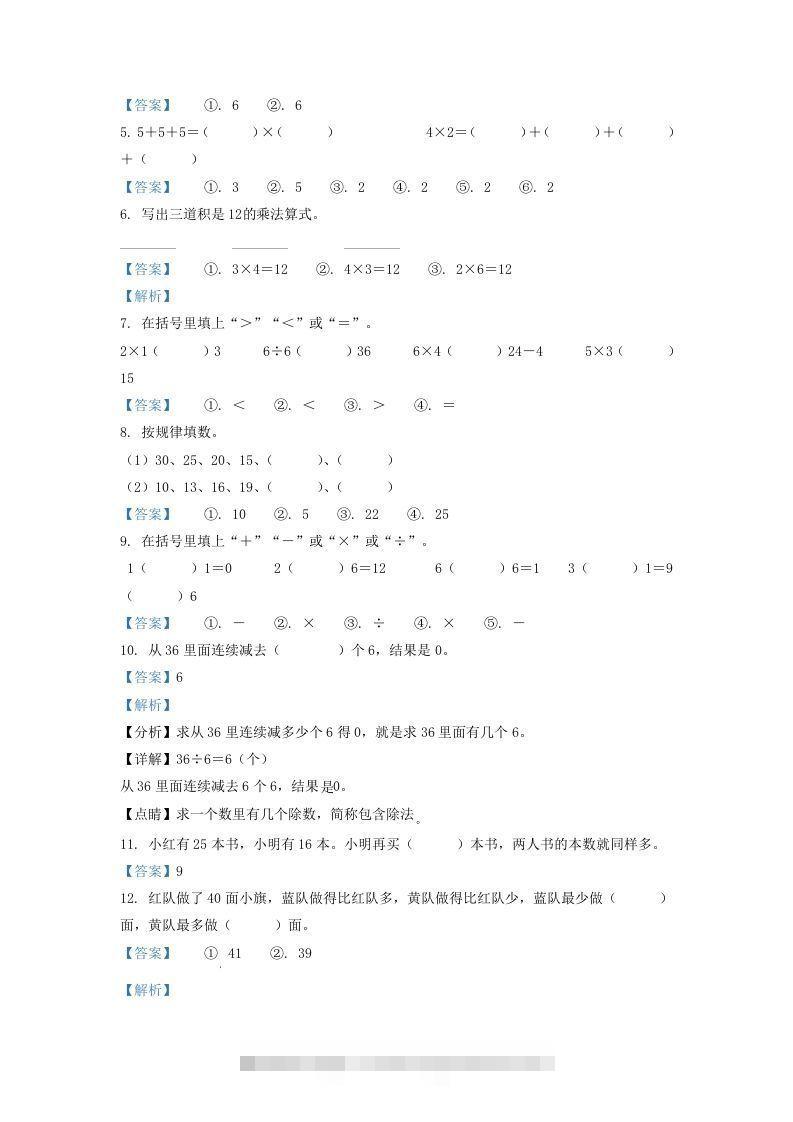 图片[2]-2020-2021学年江苏省无锡市惠山区二年级上册数学期中试题及答案(Word版)-资源V站