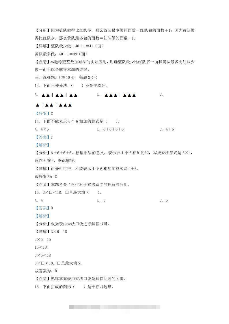 图片[3]-2020-2021学年江苏省无锡市惠山区二年级上册数学期中试题及答案(Word版)-资源V站