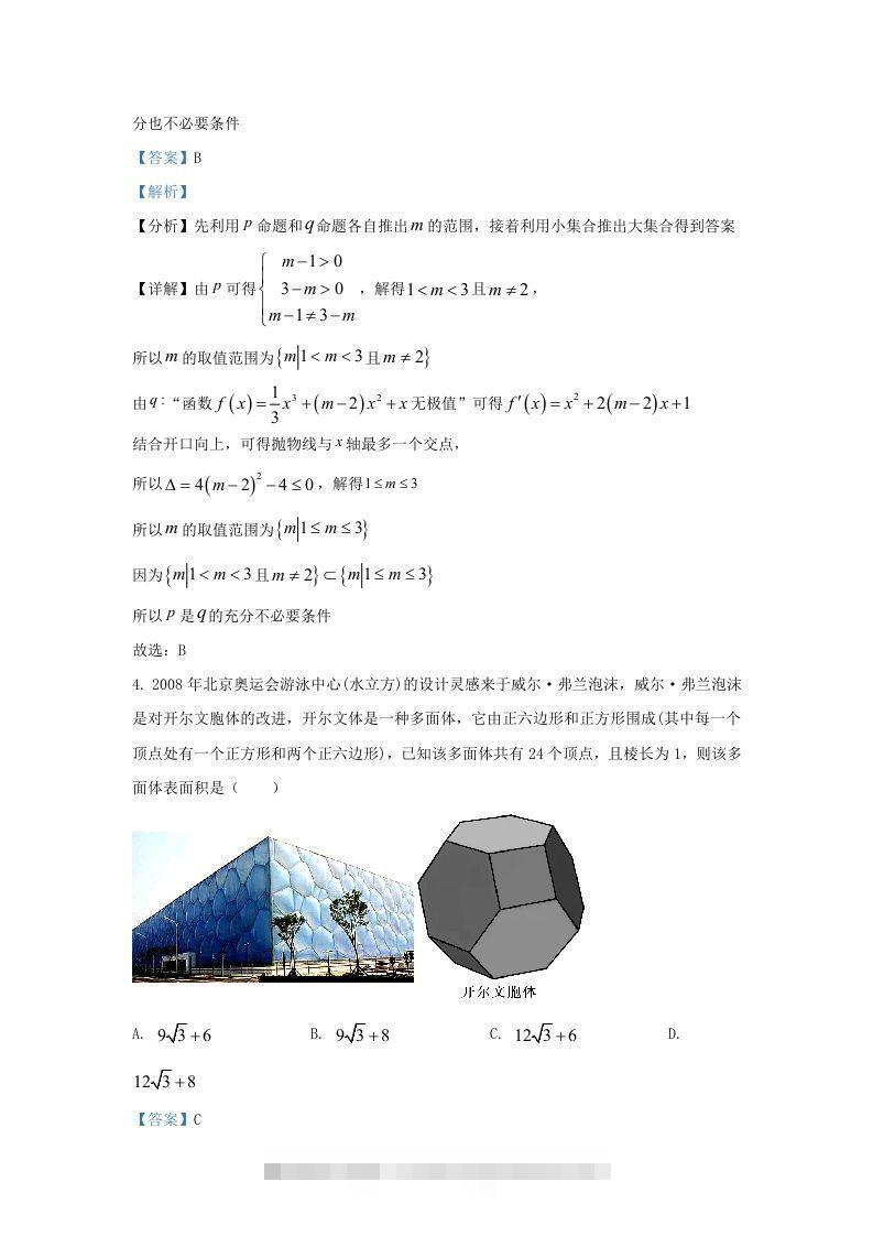 图片[2]-2022-2023学年广东省广州市高三上学期8月月考数学试题及答案(Word版)-资源V站