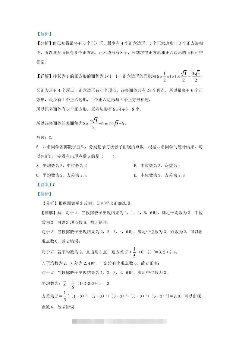 图片[3]-2022-2023学年广东省广州市高三上学期8月月考数学试题及答案(Word版)-资源V站