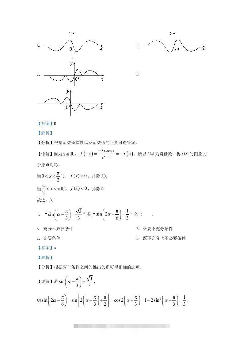 图片[2]-2022-2023学年广东省佛山市高三上学期期末数学试题及答案(Word版)-资源V站